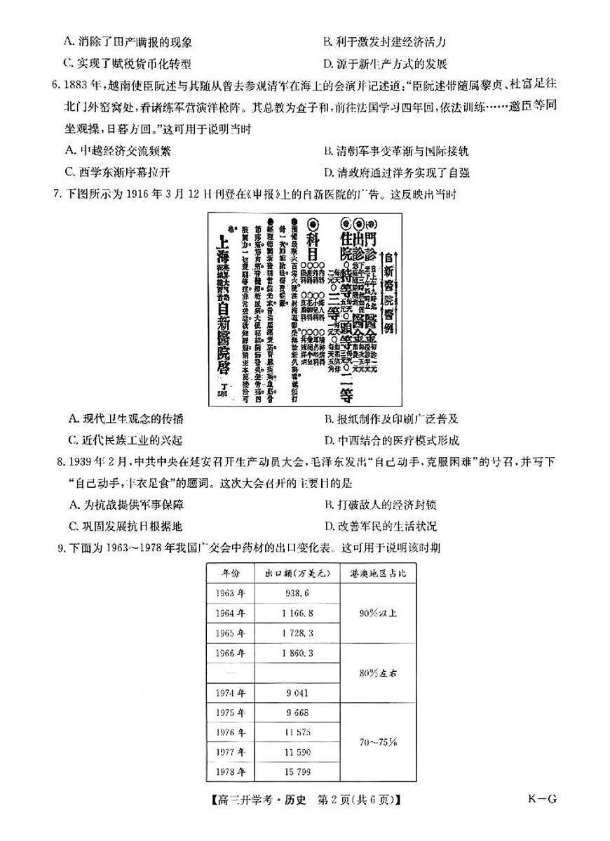 2025九师联盟高三下2月联考历史试题及答案第2页