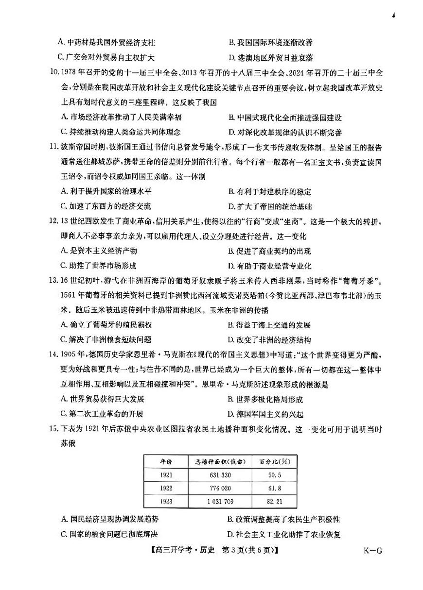 2025九师联盟高三下2月联考历史试题及答案第3页