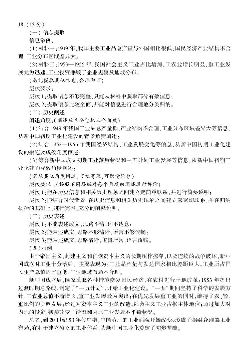 2025届山东省临沂市高三一模考试 历史试卷及答案第3页