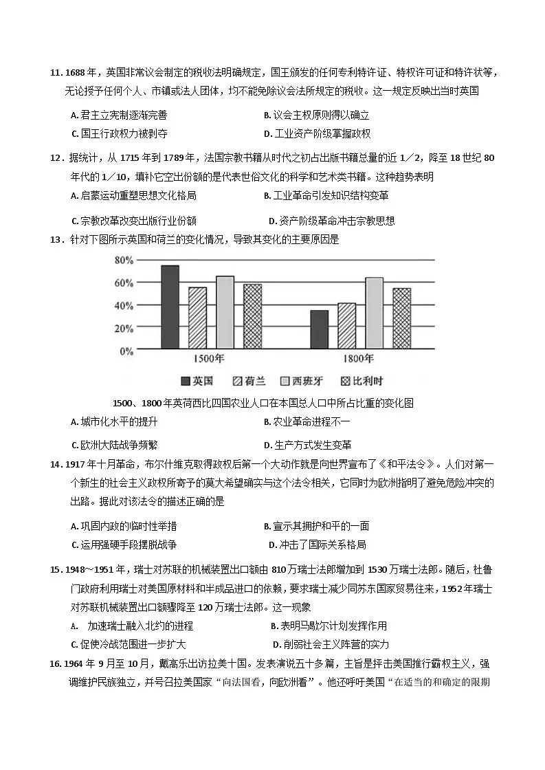 广东省深圳中学2024-2025学年高三下学期2月标准学术能力诊断性测试历史试卷第3页