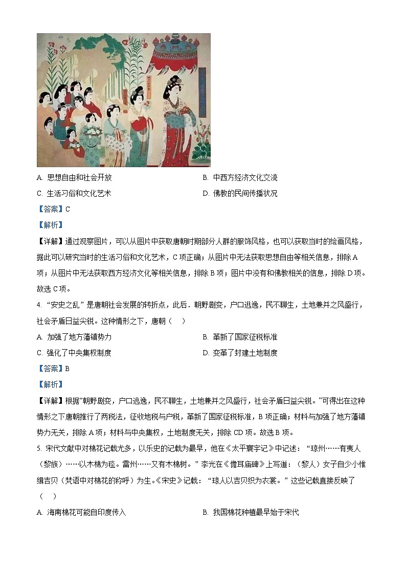 甘肃省兰州第一中学2024-2025学年高三下学期开学诊断考试历史试题（解析版）第2页