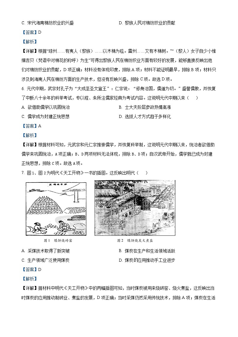 甘肃省兰州第一中学2024-2025学年高三下学期开学诊断考试历史试题（解析版）第3页