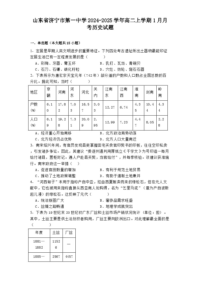 山东省济宁市第一中学2024-2025学年高二上学期1月月考历史试题第1页