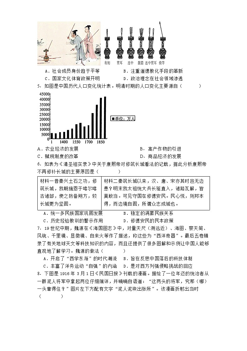 山东省枣庄市第八中学2024-2025学年高一上学期期末学科素养诊断历史试题第2页
