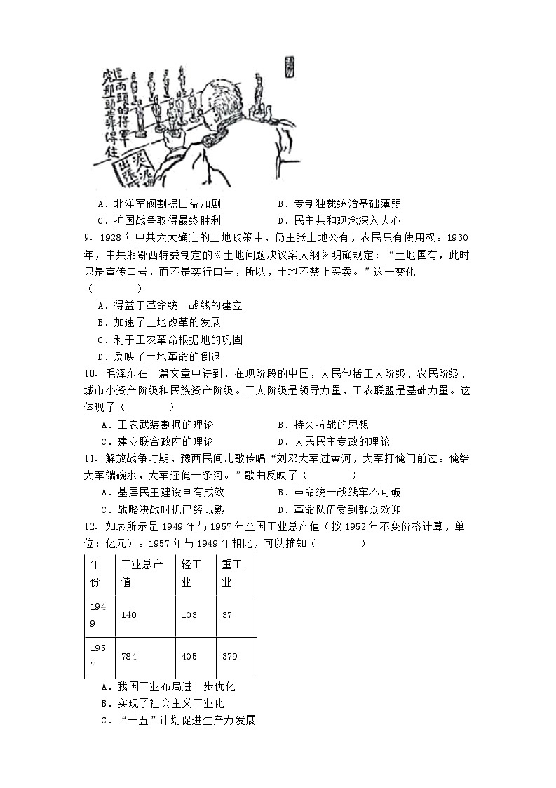 山东省枣庄市第八中学2024-2025学年高一上学期期末学科素养诊断历史试题第3页