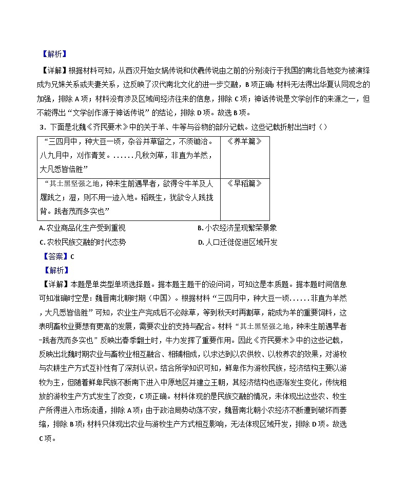 重庆市拔尖强基联盟2024-2025学年高三下学期2月联合考试历史试题（解析版）第2页