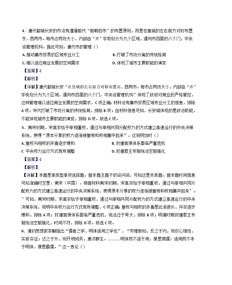 重庆市拔尖强基联盟2024-2025学年高三下学期2月联合考试历史试题（解析版）第3页