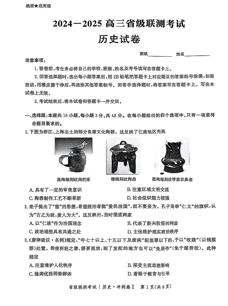 河北省2024-2025高三高考模拟省级联测考试历史+答案第1页