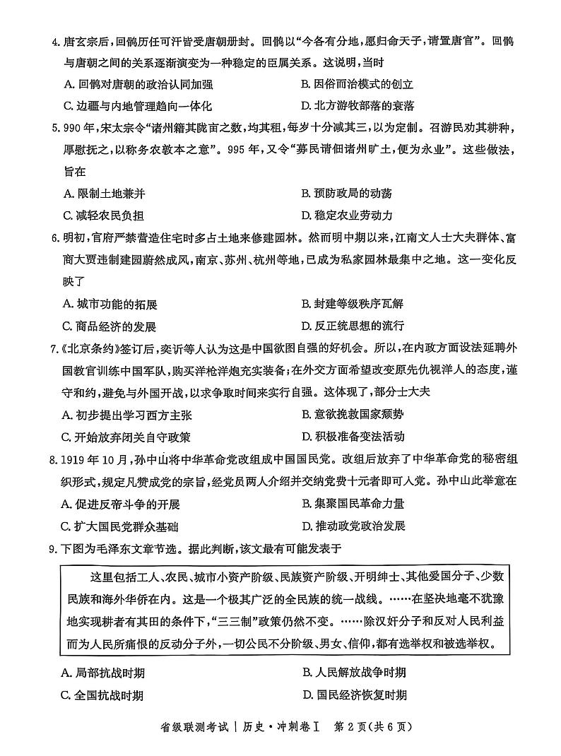 河北省2024-2025高三高考模拟省级联测考试历史+答案第2页