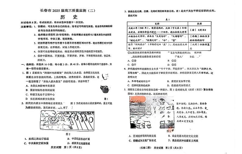 吉林省长春市2025届高三高考模拟质量监测（二）-历史试卷+答案第1页