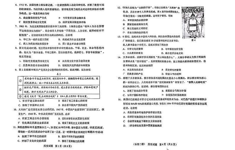吉林省长春市2025届高三高考模拟质量监测（二）-历史试卷+答案第2页