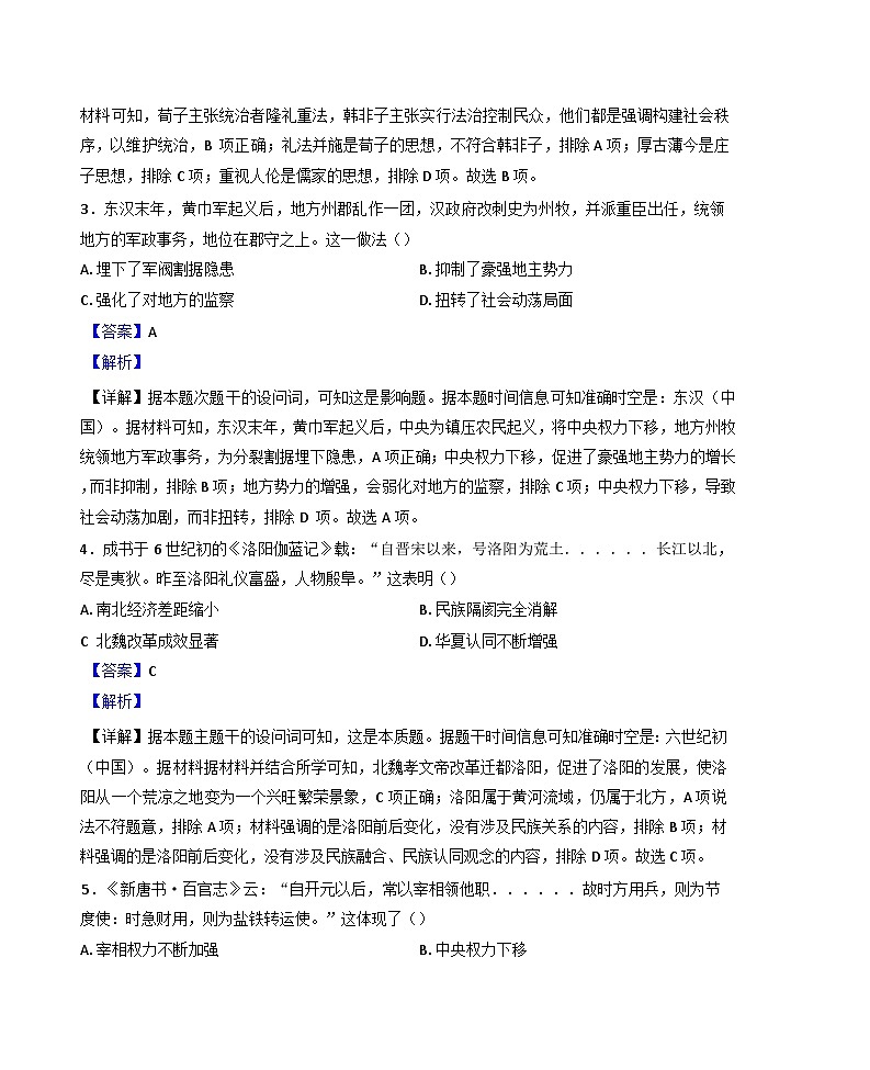 山东省日照市2024-2025学年高一上学期期末考试历史试题(解析版)第2页