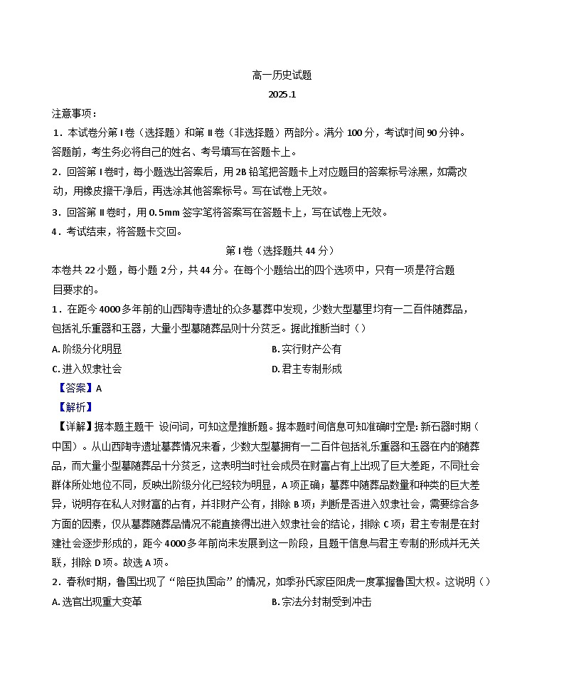 山东省滨州市2024-2025学年高一上学期期末考试历史试题（解析版）第1页