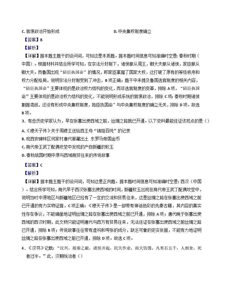 山东省滨州市2024-2025学年高一上学期期末考试历史试题（解析版）第2页