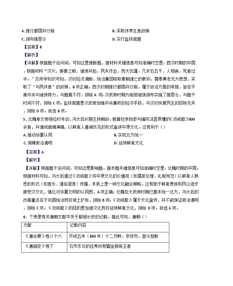 山东省滨州市2024-2025学年高一上学期期末考试历史试题（解析版）第3页