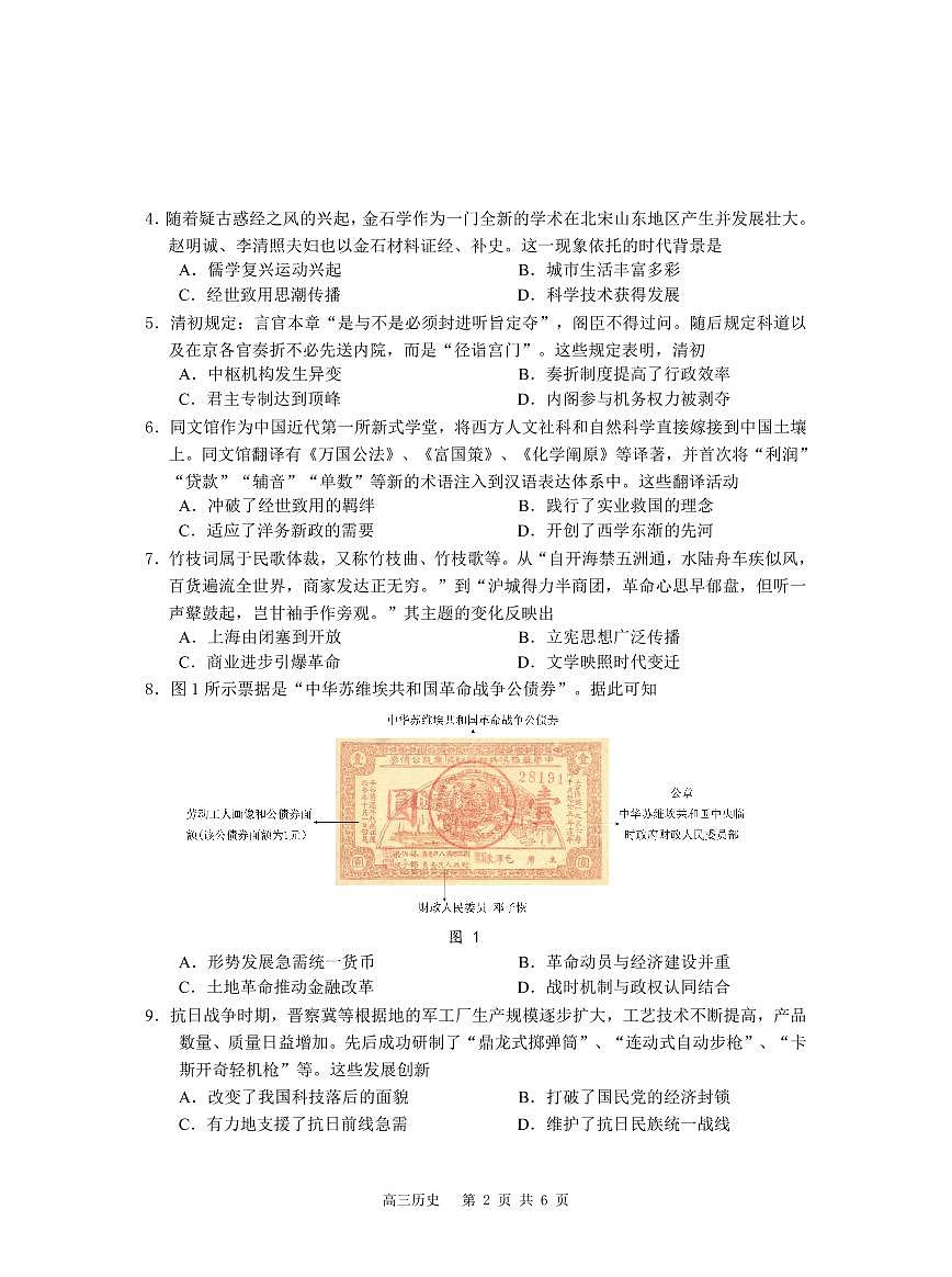 江苏省2025届高三下学期基地大联考2月试题-历史试卷+答案第2页