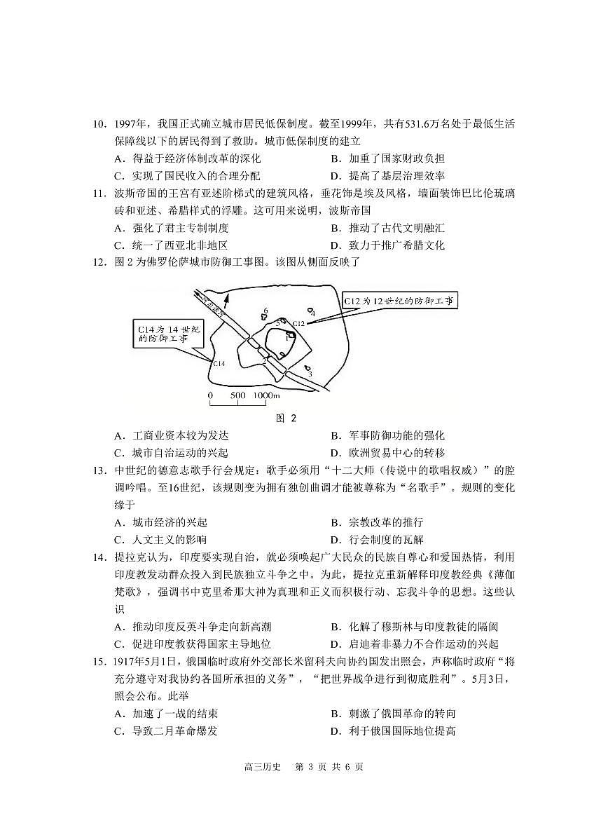 江苏省2025届高三下学期基地大联考2月试题-历史试卷+答案第3页
