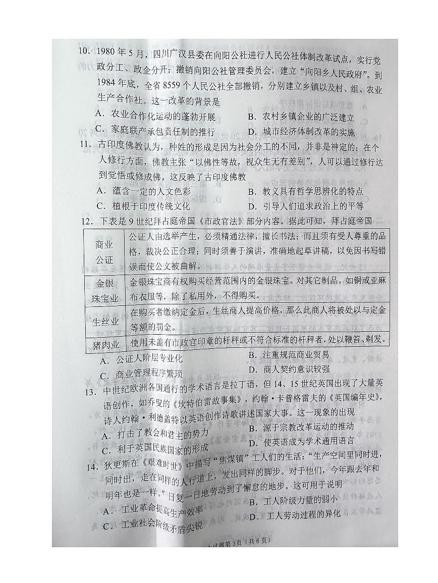 四川省南充市高2025届高考模拟适应性考试（二诊）-历史试卷+答案第3页