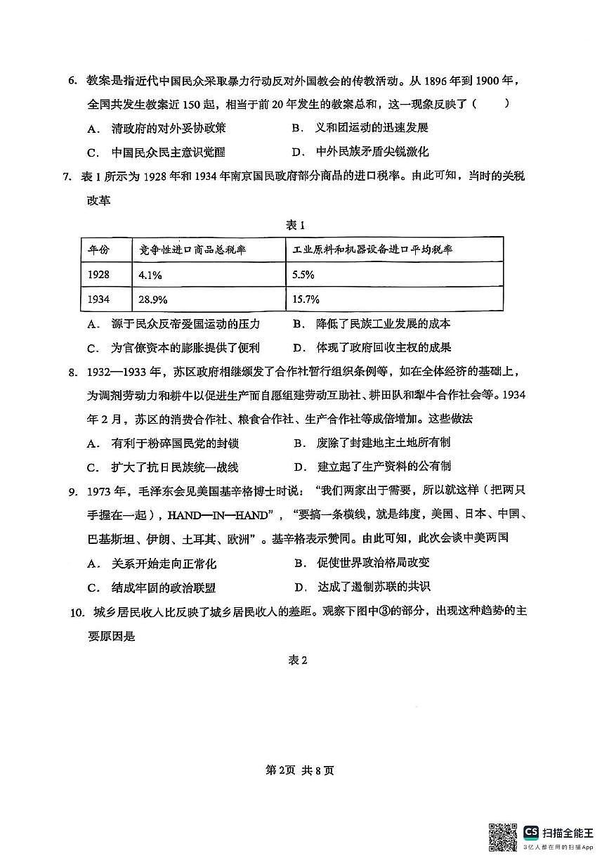历史-福建省厦门第一中学2024-2025学年高三下学期第一次周考（质检模拟）第2页
