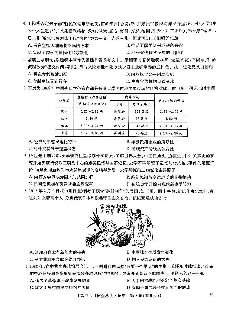 历史-九师联盟2025届高三下学期2月质量检测（2.27-2.28）第2页
