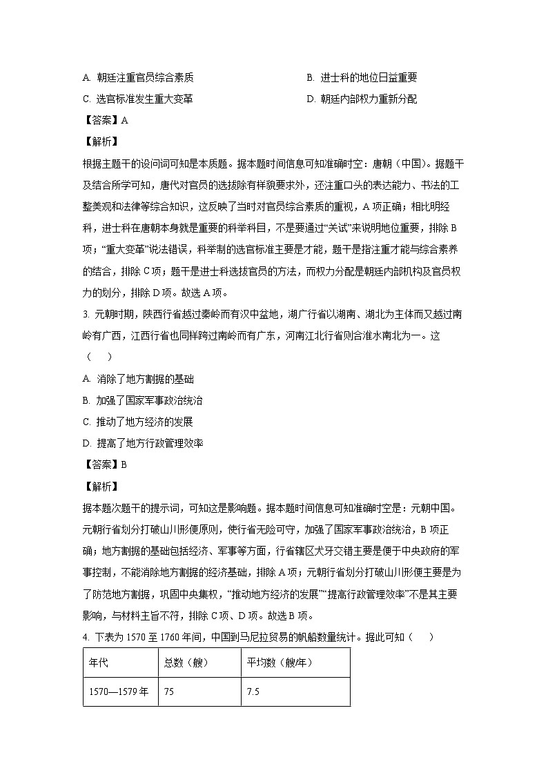 山东省青岛市2024-2025学年高二(上)期末考试历史试卷（解析版）第2页