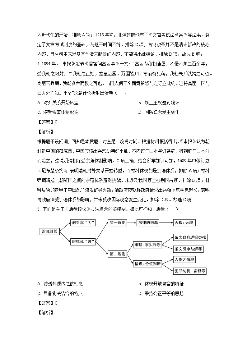 山西省2024-2025学年高二(上)期末质量检测（B卷）历史试卷（解析版）第3页