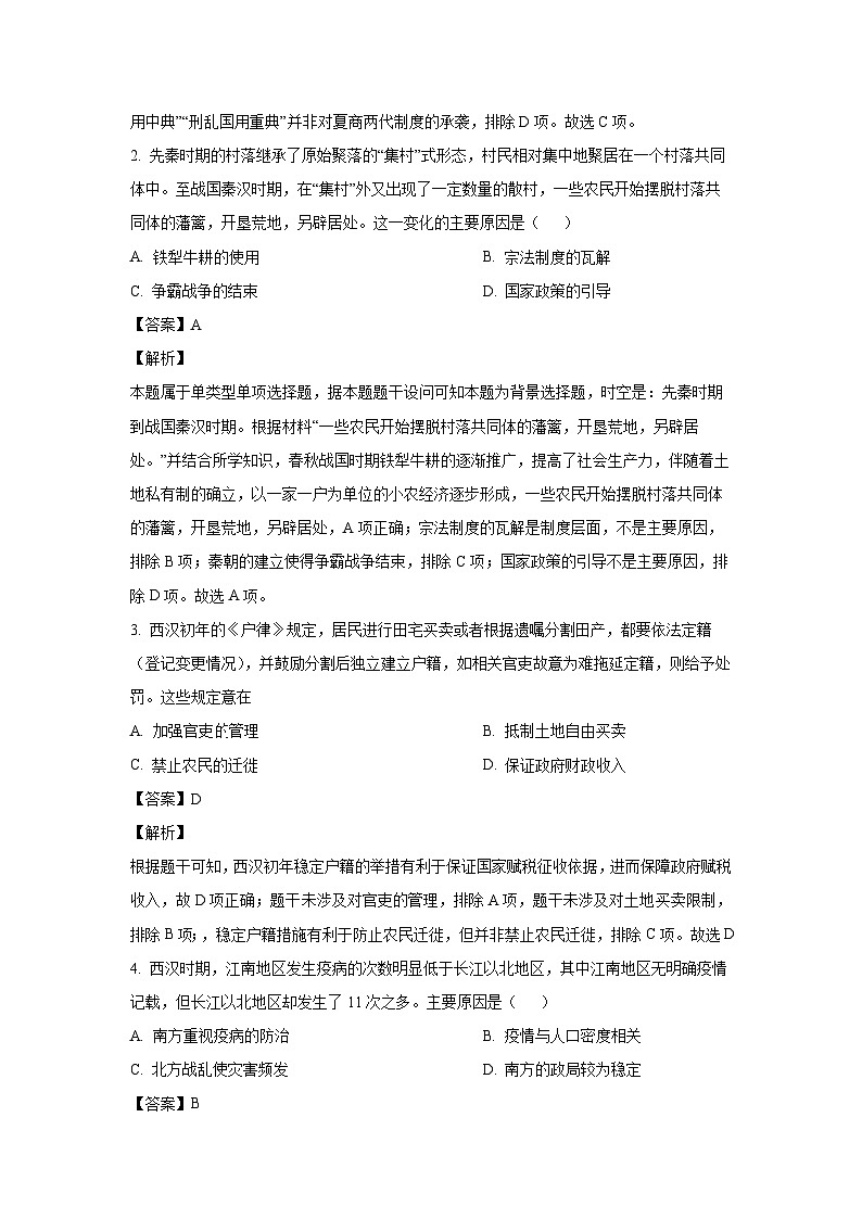 广东省大湾区2024-2025学年高二(上)期末统一测试历史试卷（解析版）第2页