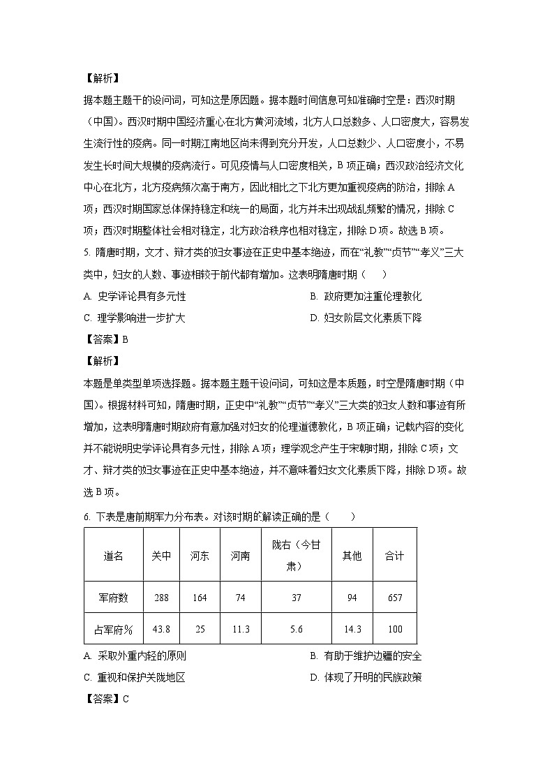 广东省大湾区2024-2025学年高二(上)期末统一测试历史试卷（解析版）第3页