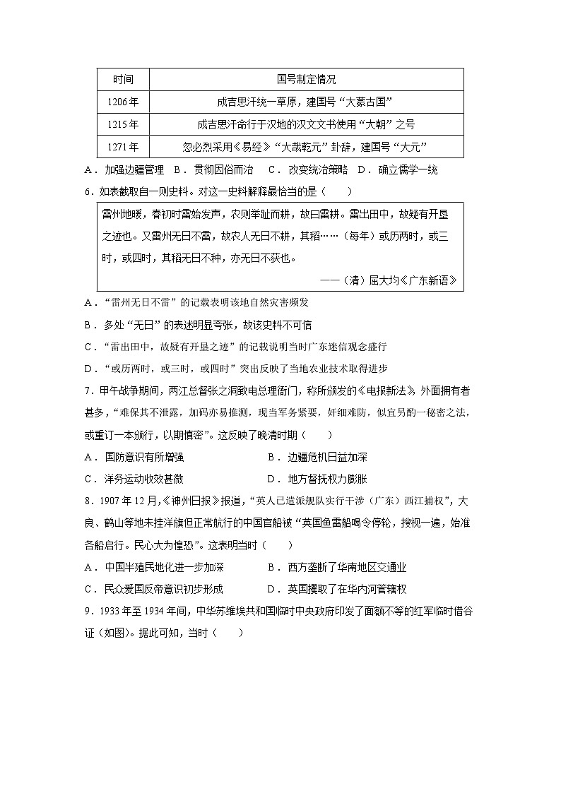 广东省佛山市2024—2025学年高三高考一模历史试卷第2页