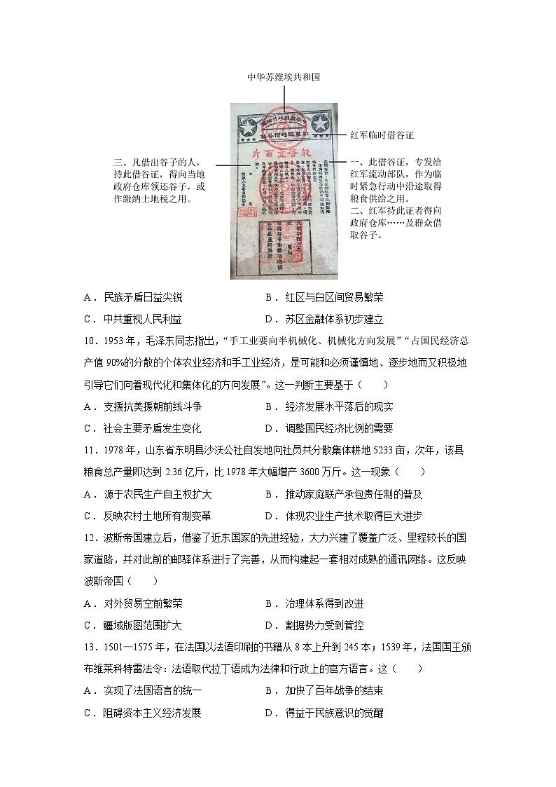广东省佛山市2024—2025学年高三高考一模历史试卷第3页