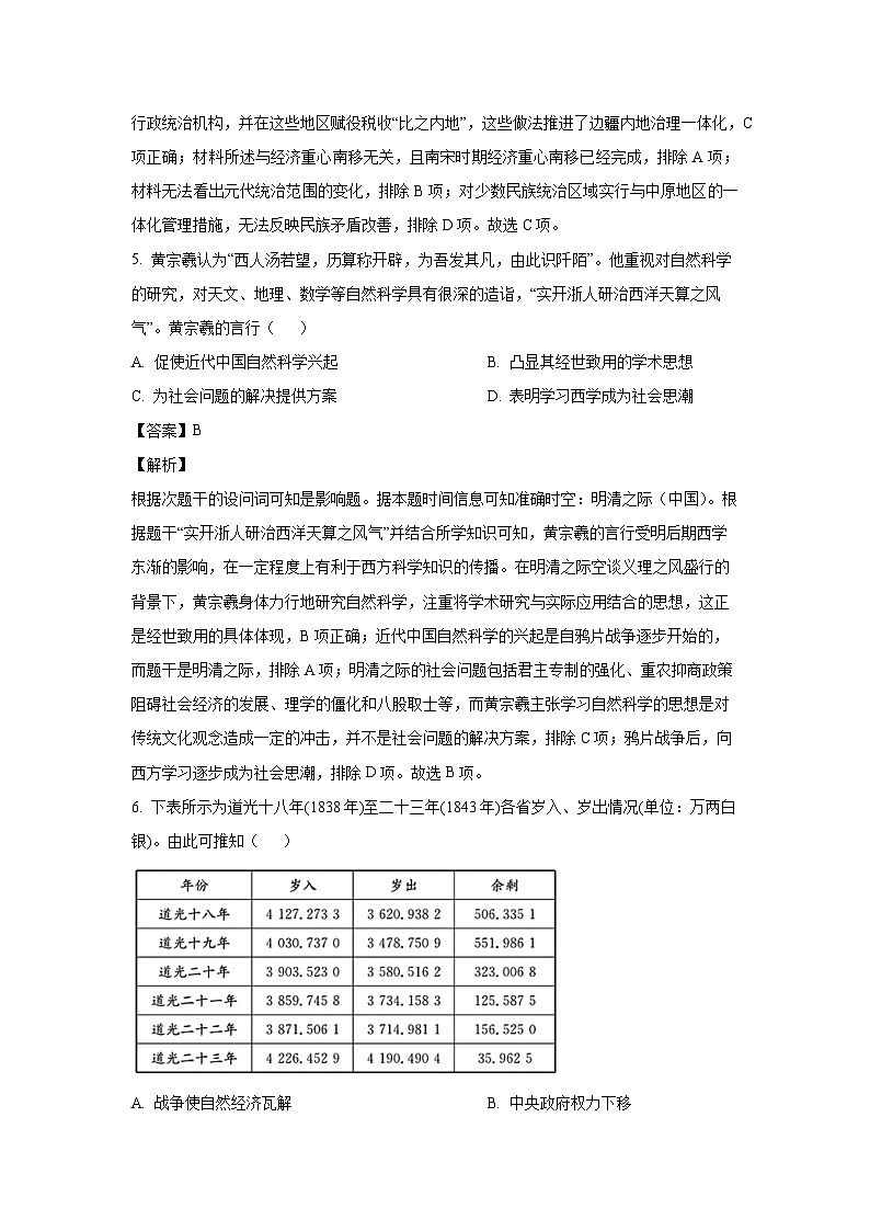 山西省部分学校2024-2025学年高三(上)期末质量检测卷历史试卷（解析版）第3页