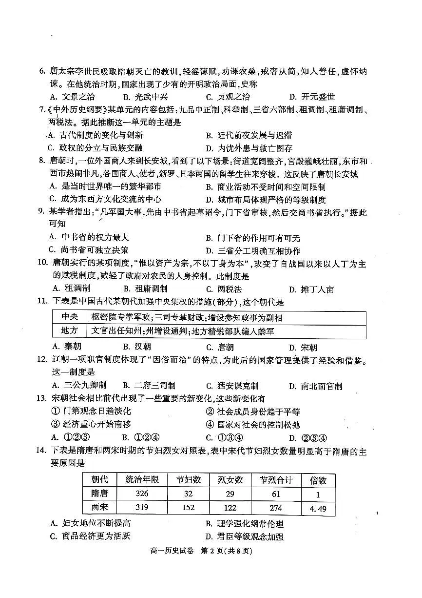 2025北京顺义高一（上）期末历史试卷（有答案）第2页
