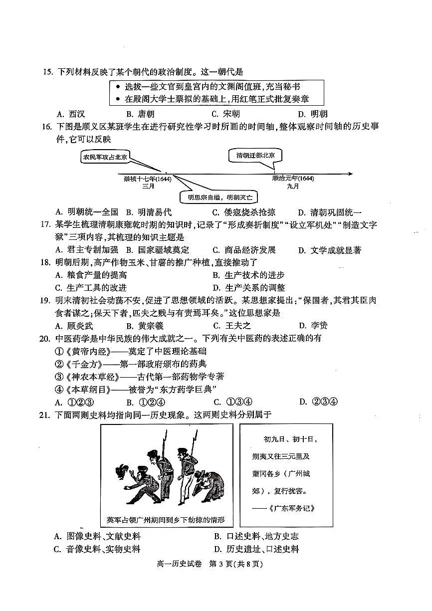 2025北京顺义高一（上）期末历史试卷（有答案）第3页