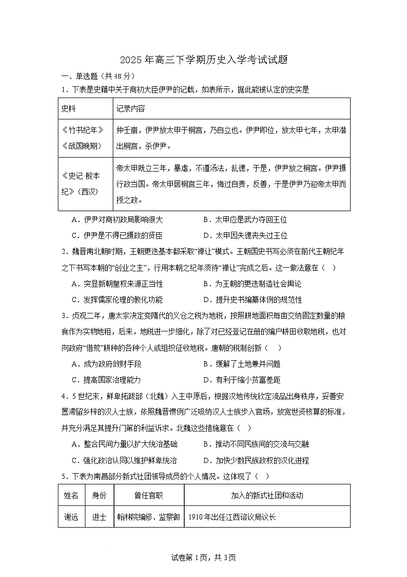 2025岳阳岳阳县一中高三下学期开学考试历史试题含答案第1页