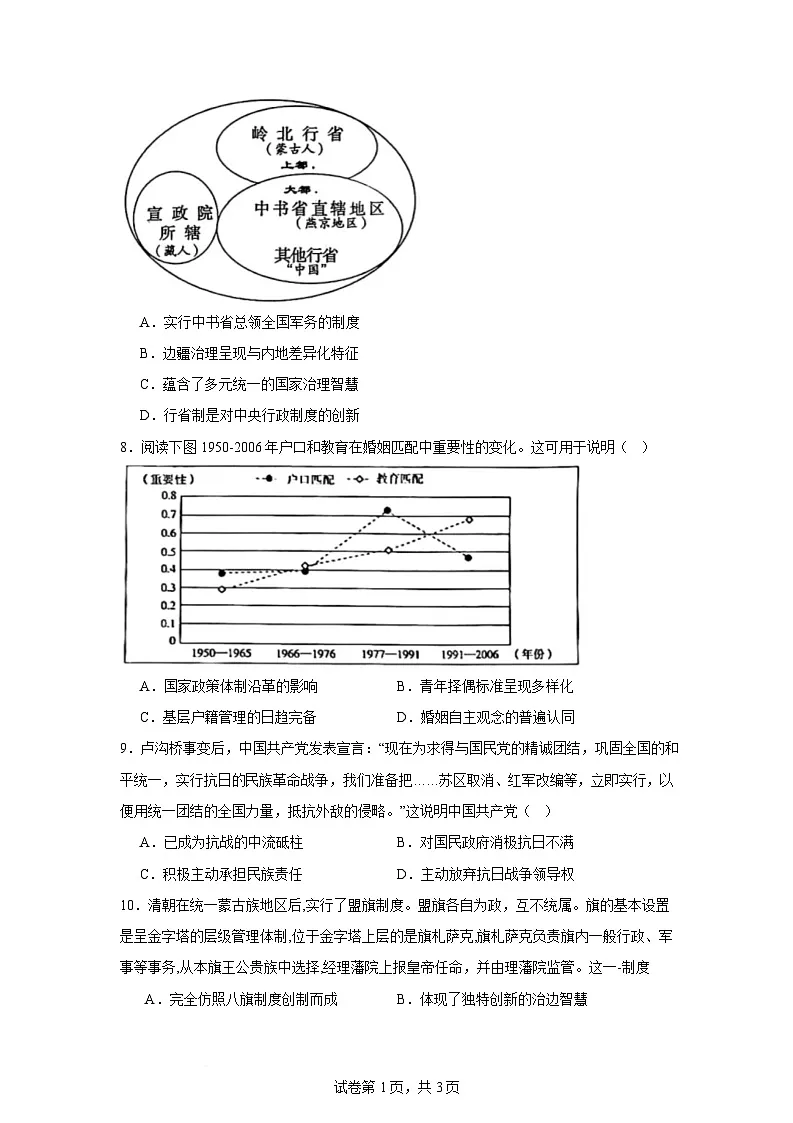 2025岳阳岳阳县一中高三下学期开学考试历史试题含答案第3页