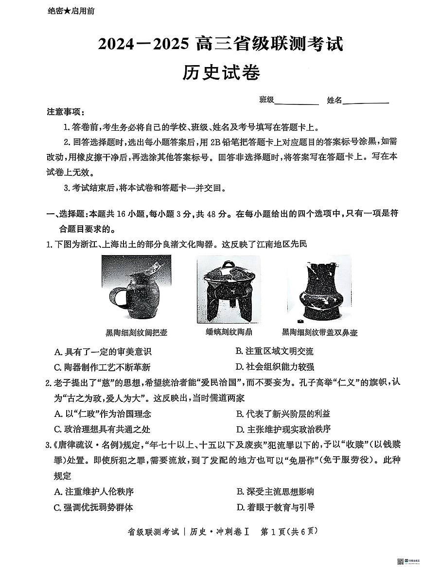 2025河北省高三下学期2月省级联测考试历史PDF版含解析第1页