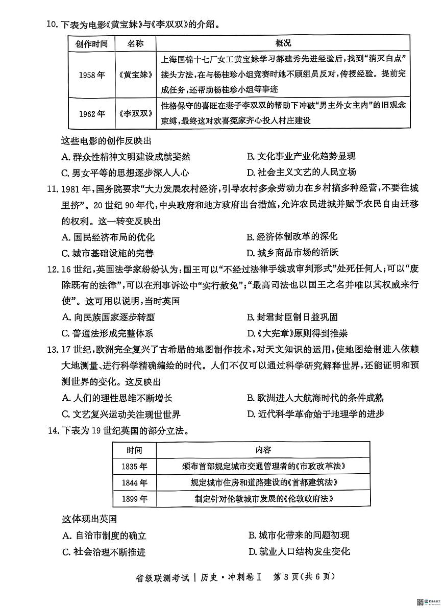 2025河北省高三下学期2月省级联测考试历史PDF版含解析第3页