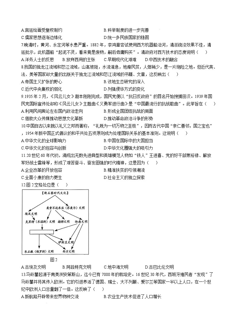 2025大理白族自治州高三上学期二模考试历史含解析第2页