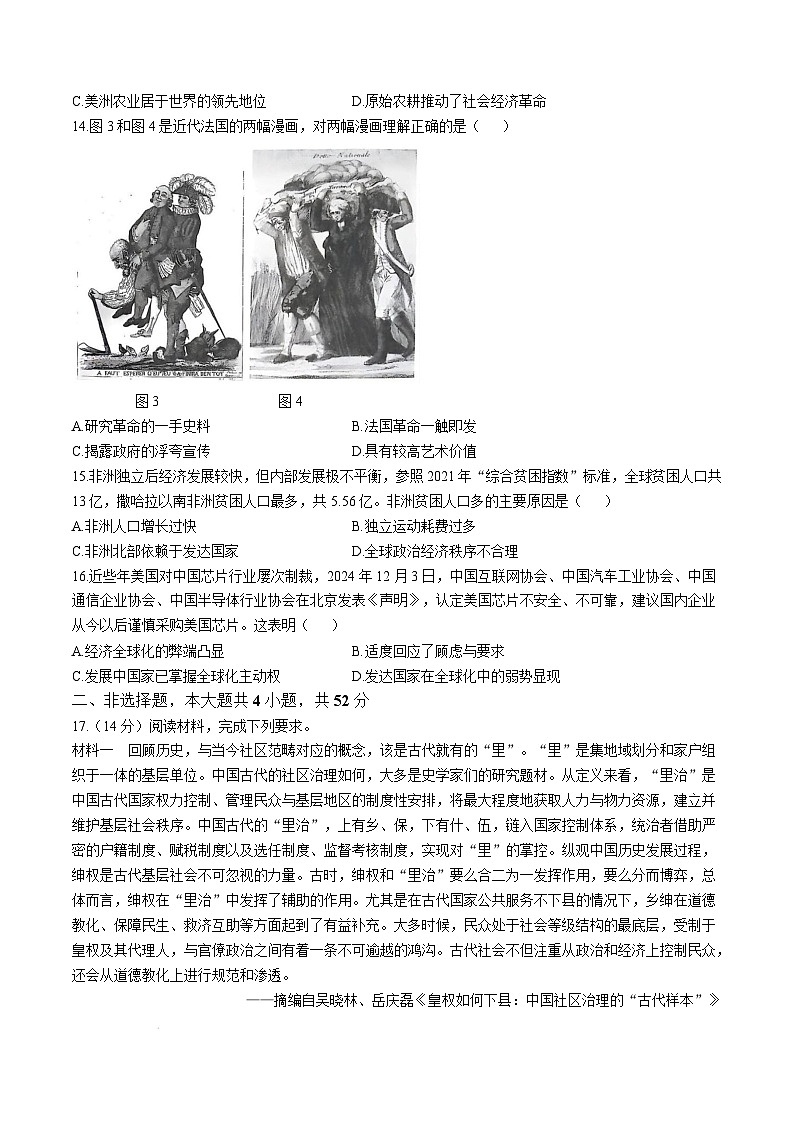 2025大理白族自治州高三上学期二模考试历史含解析第3页