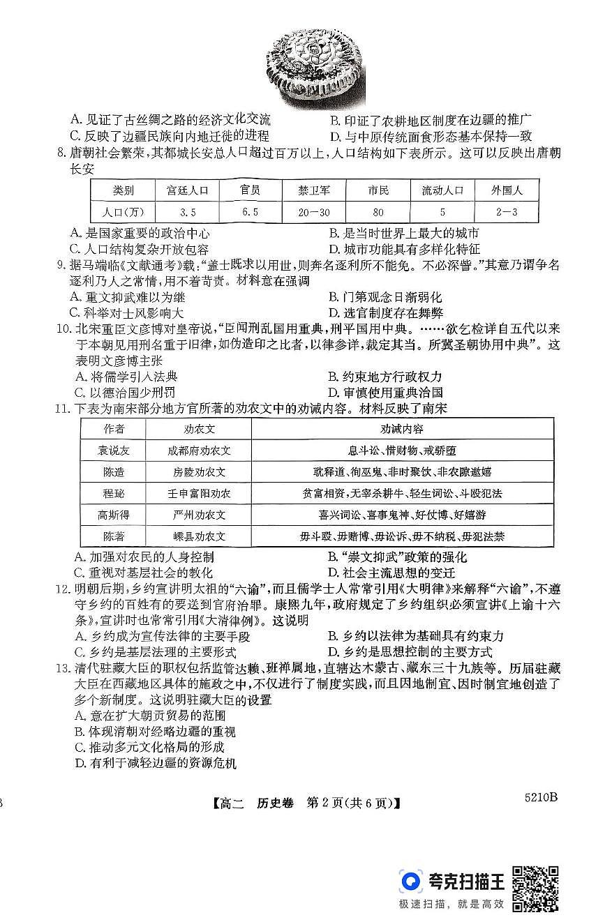 2025清远高二上学期期末考试历史PDF版无答案第2页