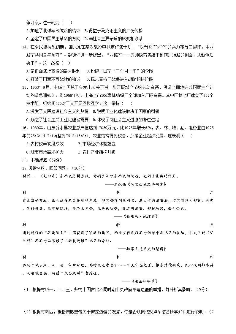 2025怀化高一上学期期末考试历史试题含答案第3页