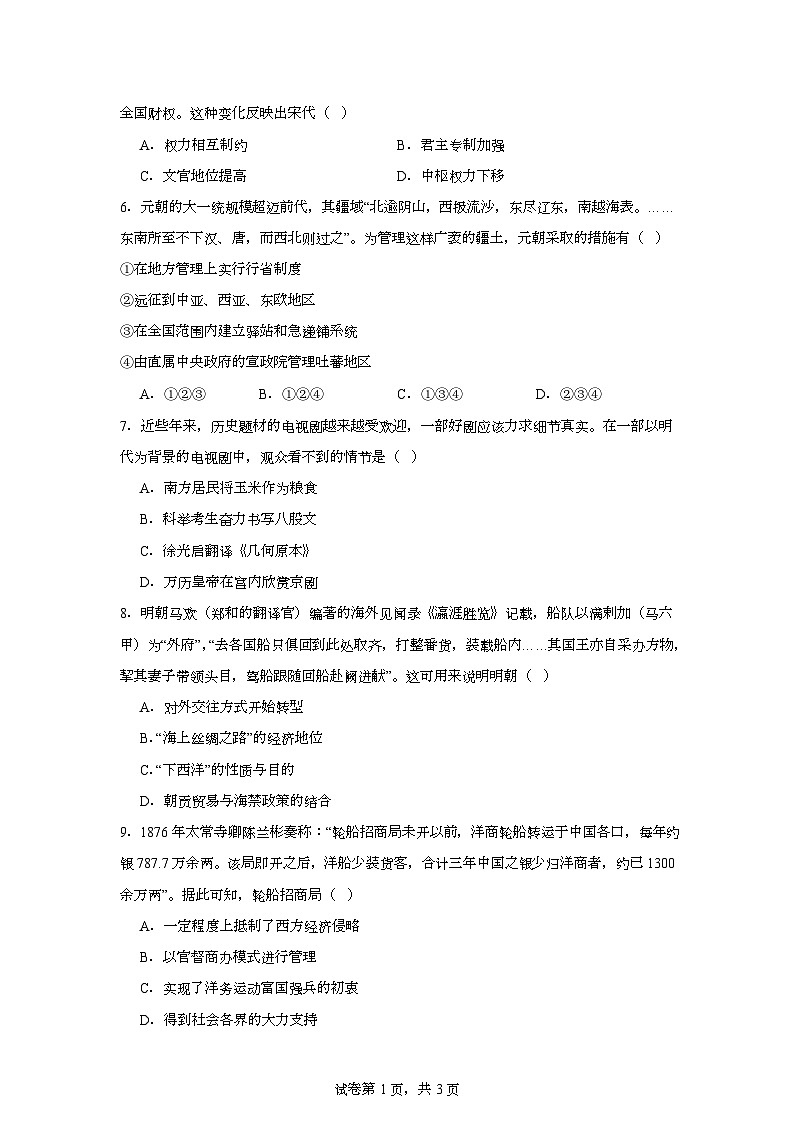 2025常德汉寿县一中高一下学期开学考试历史试题含解析第2页