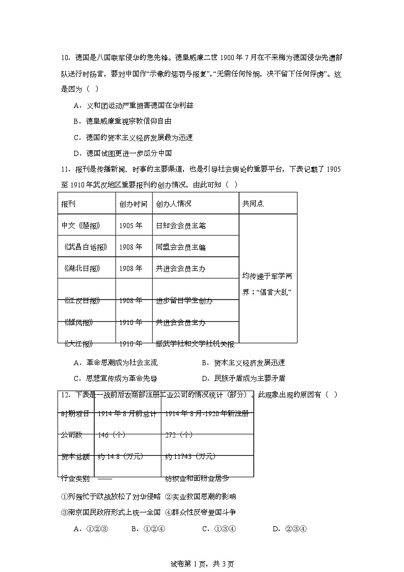 2025常德汉寿县一中高一下学期开学考试历史试题含解析第3页