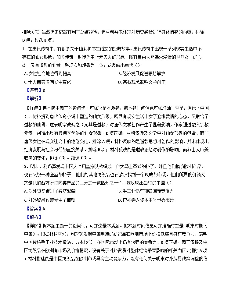 甘肃省定西市2024-2025学年高三上学期期末考试历史试题（解析版）第3页
