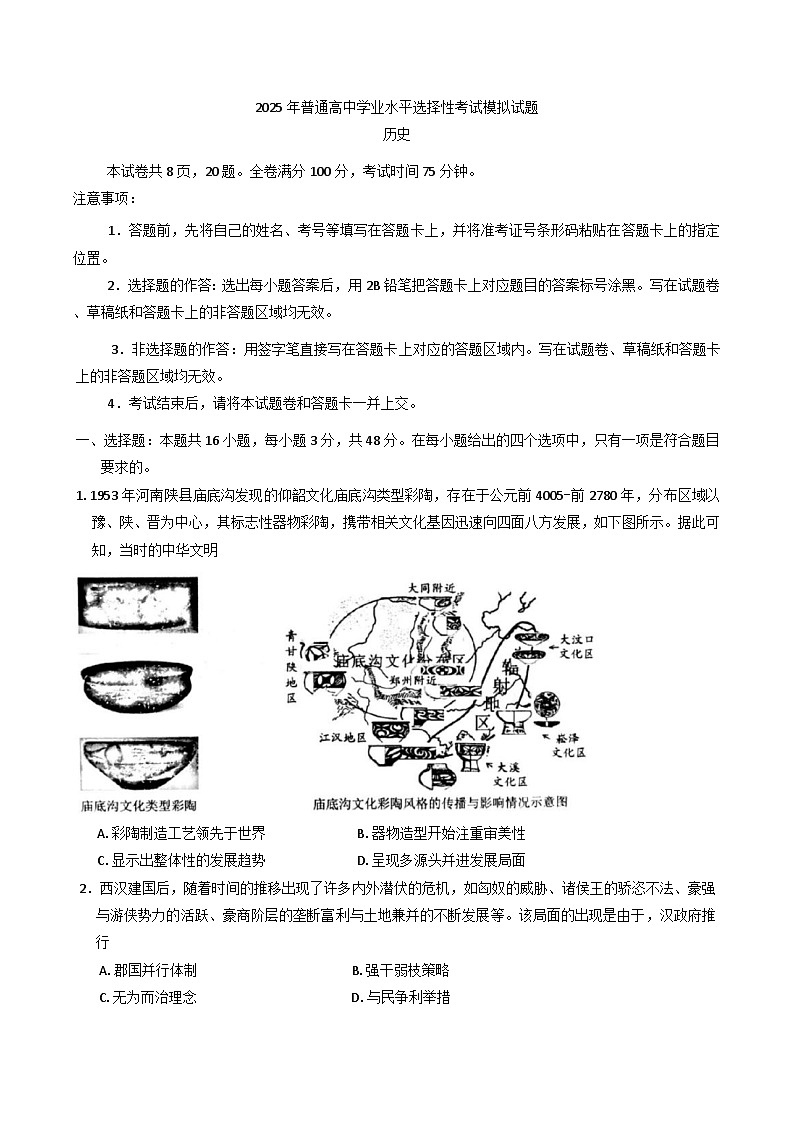 甘肃省靖远县第一中学2024-2025学年高三下学期3月月考历史试题（含解析）第1页