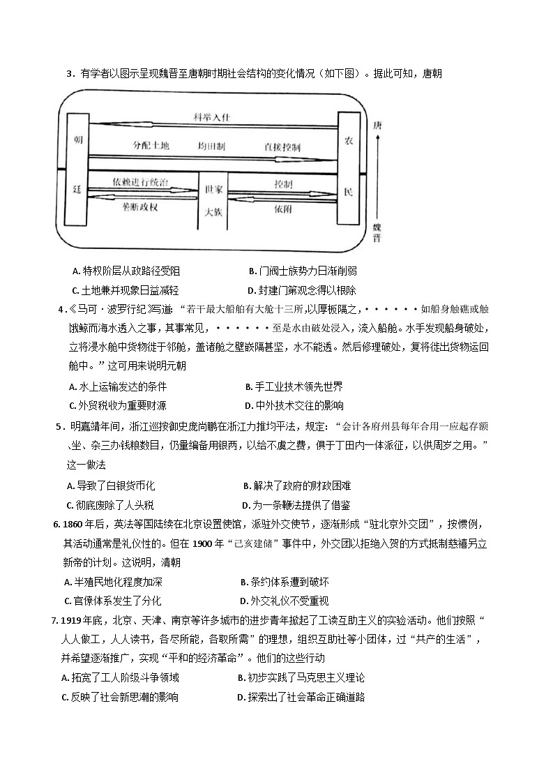 甘肃省靖远县第一中学2024-2025学年高三下学期3月月考历史试题（含解析）第2页