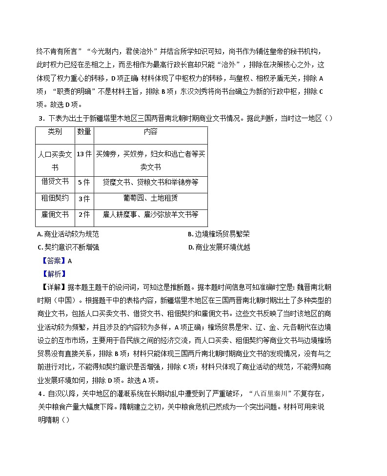 安徽省蚌埠市2024-2025学年高二上学期期末考试历史试题（解析版）第2页
