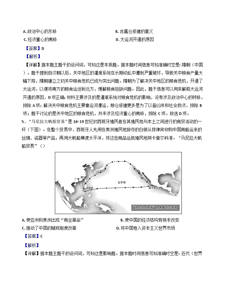 安徽省蚌埠市2024-2025学年高二上学期期末考试历史试题（解析版）第3页