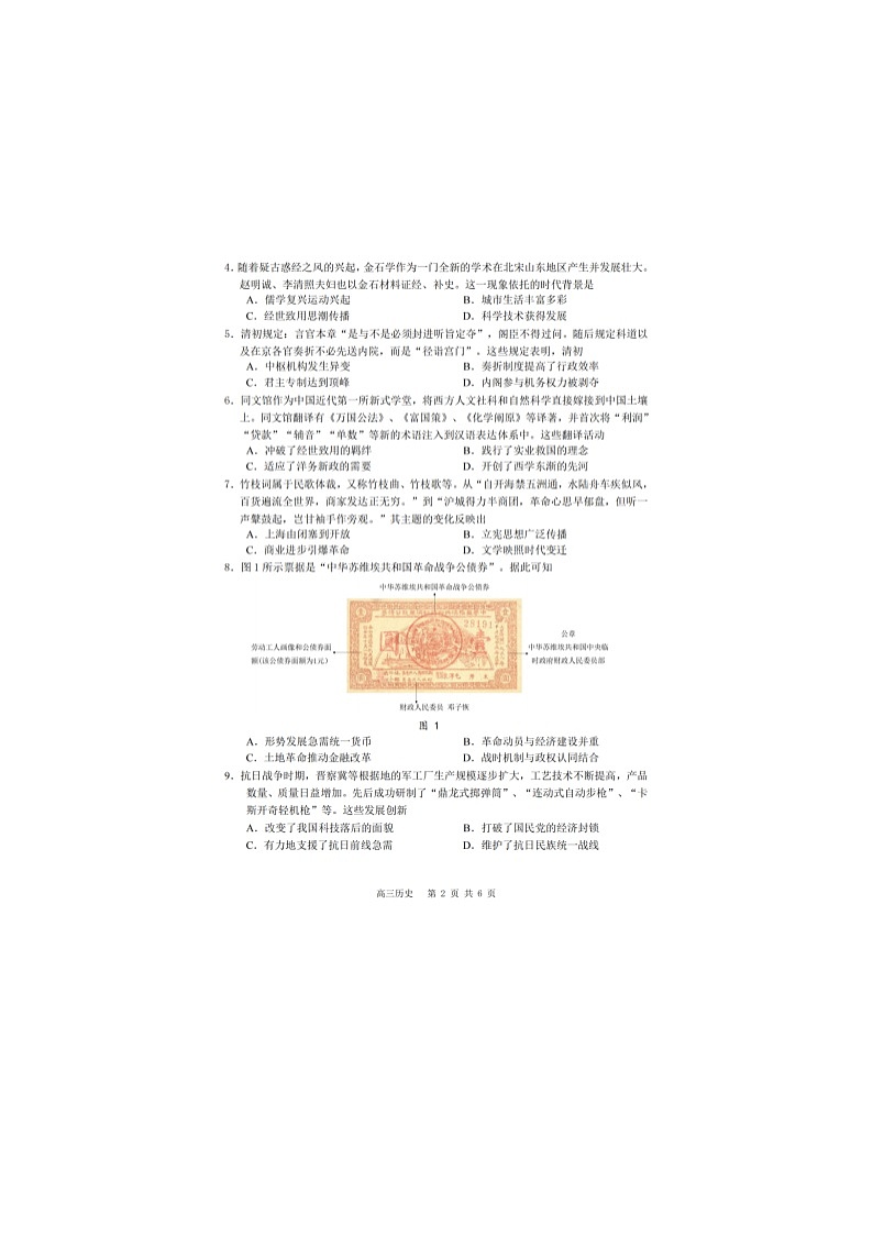 2024-2025学年下学期江苏省2025届新高考高三期初质量监测历史试卷第2页