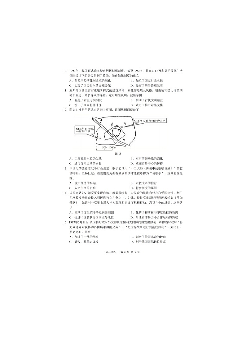 2024-2025学年下学期江苏省2025届新高考高三期初质量监测历史试卷第3页